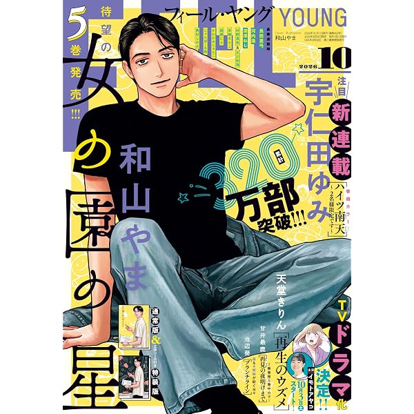 Amazon.co.jp: FEEL YOUNG (フィールヤング) 2026年 08月号 [雑誌